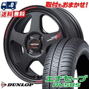 165/55R15 75V DUNLOP ENASAVE RV505 RMP RACING TR50 サマータイヤ ホイール4本セット