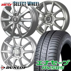 155/65R13 73H DUNLOP ENASAVE RV505 ホイールおまかせ サマータイヤ...