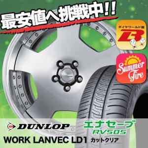 215/45R18 93W XL ダンロップ エナセーブ RV505 WORK LANVEC LD1...