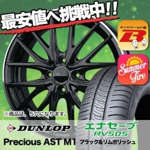 225/45R19 96W XL ダンロップ エナセーブ RV505 Precious AST M1 サマータイヤホイール4本セット｜tireworldkan