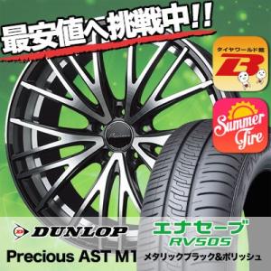 225/45R19 96W XL ダンロップ エナセーブ RV505 Precious AST M1 サマータイヤホイール4本セット｜tireworldkan