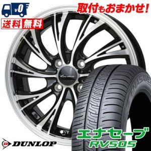 185/65R15 92H DUNLOP ENASAVE RV505 Precious HS-2 サマータイヤ ホイール4本セット