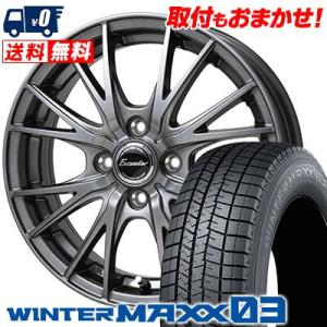 155/65R14 75Q ダンロップ WINTER MAXX 03 WM03 Exceeder E05II スタッドレスタイヤホイール4本セット｜タイヤワールド館ベスト
