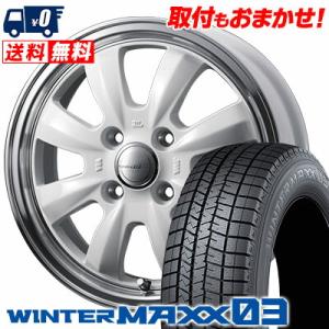 155/65R14 75Q ダンロップ ウインターマックス 03 Gyraft 8S スタッドレスタ...