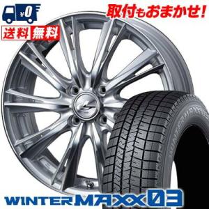 165/70R14 81Q ダンロップ ウインターマックス 03 weds LEONIS WX スタッドレスタイヤホイール4本セット｜tireworldkan