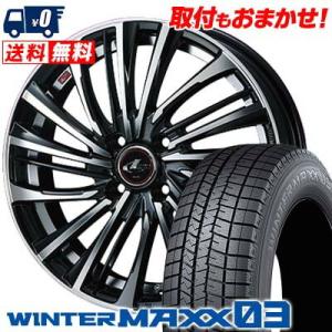 175/70R14 84Q ダンロップ ウインターマックス 03 weds LEONIS FS スタッドレスタイヤホイール4本セット｜tireworldkan