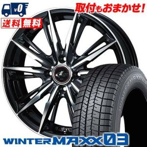 175/70R14 84Q ダンロップ ウインターマックス 03 weds LEONIS GX スタッドレスタイヤホイール4本セット｜tireworldkan