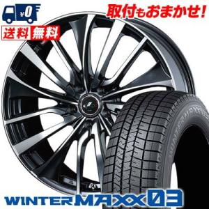 205/65R15 94Q ダンロップ ウインターマックス 03 weds LEONIS VT スタッドレスタイヤホイール4本セット｜tireworldkan