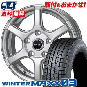 155/80R13 79Q ダンロップ WINTER MAXX 03 WM03 BISON BN-04 スタッドレスタイヤホイール4本セット｜tireworldkan