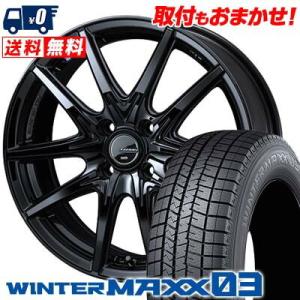 195/45R16 80Q ダンロップ ウインターマックス 03 LEONIS NAVIA 01 NEXT スタッドレスタイヤホイール4本セット｜tireworldkan