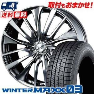 245/50R18 100Q ダンロップ ウインターマックス 03 weds LEONIS VT スタッドレスタイヤホイール4本セット｜tireworldkan