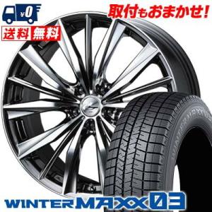 225/40R18 88Q ダンロップ ウインターマックス 03 weds LEONIS VX スタ...