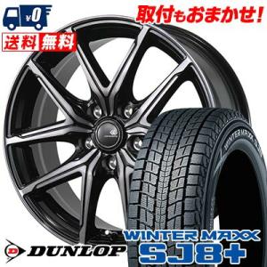 235/65R17 108Q XL ダンロップ WINTER MAXX SJ8+ CEREBRO FT05 スタッドレスタイヤホイール4本セット｜tireworldkan