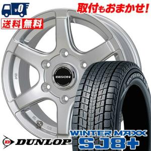 205/70R15 96Q ダンロップ WINTER MAXX SJ8+ BISON BN-04 スタッドレスタイヤホイール4本セット｜tireworldkan