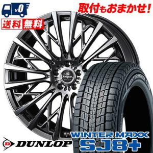 235/65R18 106Q ダンロップ WINTER MAXX SJ8+ WEDS kranze Schritt 855EVO スタッドレスタイヤホイール4本セット｜tireworldkan