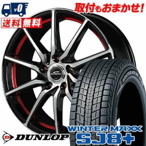 215/70R15 98Q ダンロップ ウィンターマックス SJ8 プラス SCHNEIDER RX810 スタッドレスタイヤホイール4本セット｜tireworldkan