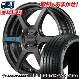 205/45R17 88Y XL DUNLOP SP SPORT MAXX 060+ gramLIGHTS 57C6 SPEC M サマータイヤ ホイール4本セット