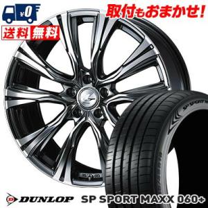 245/35R19 93Y XL ダンロップ SP SPORT MAXX 060+ WEDS LEONIS VR サマータイヤホイール4本セット｜tireworldkan