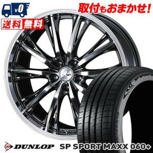 225/45R17 94Y XL ダンロップ SP SPORT MAXX 060+ WEDS LEONIS RT サマータイヤホイール4本セット｜tireworldkan