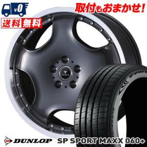 245/45R20 103Y XL DUNLOP SP SPORT MAXX 060+ NOVARIS ASSETE D1 サマータイヤ ホイール4本セット｜tireworldkan