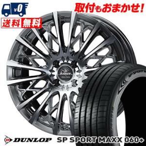 205/50R17 93Y XL ダンロップ SP SPORT MAXX 060+ WEDS kranze Schritt 855EVO サマータイヤホイール4本セット｜tireworldkan