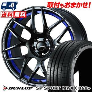 205/50R17 93Y XL ダンロップ SP SPORT MAXX 060+ WedsSport SA-27R サマータイヤホイール4本セット｜tireworldkan