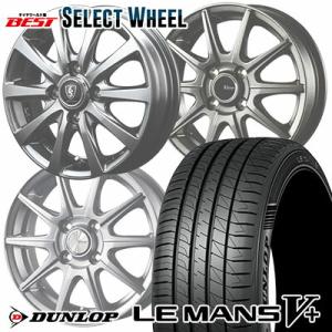 155/65R14 75H  DUNLOP LE MANS V+(5+)LM5 Plus ホイールおまかせ サマータイヤ ホイール4本セット｜tireworldkan