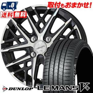 205/40R17 84W XL ダンロップ LE MANS V+(5+)LM5 Plus SMACK GRAIVE サマータイヤホイール4本セット｜tireworldkan