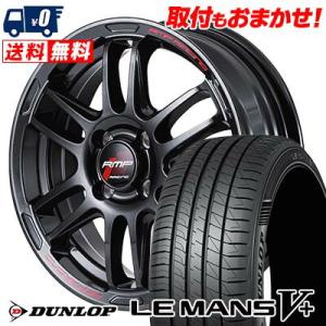 175/60R16 82H  ダンロップ LE MANS V+(5+)LM5 Plus RMP RACING R26 サマータイヤホイール4本セット｜tireworldkan