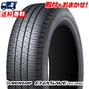 エナセーブ 185/60R15 84H DUNLOP ENASAVE EC205 夏 サマータイヤ 単品