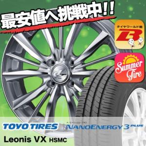 185/65R15 トーヨー タイヤ ナノエナジー3 プラス weds LEONIS レオニス  VX サマータイヤホイール4本セット