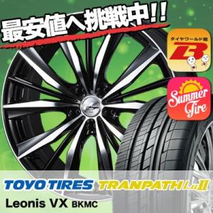 235/50R18 トーヨー タイヤ トランパス TRANPATH  Lu2 weds LEONIS レオニス  VX サマータイヤホイール4本セット｜tireworldkan