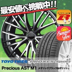 225/40R18 92Y XL トーヨー タイヤ プロクセス スポーツ Precious AST M1 サマータイヤホイール4本セット｜tireworldkan