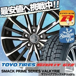 『プリウス専用サイズ』195/65R15 91Q トーヨータイヤ オブザーブ ガリット ギズ SMACK PRIME SERIES VALKYRIE スタッドレスタイヤホイール4本セット｜tireworldkan