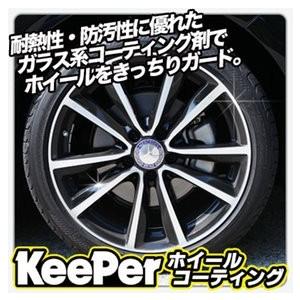 ホイールコーティング１台分（４本） 【15インチ以下】｜tireworldkan