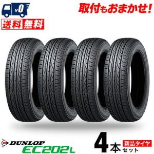 165/55R15 75V ダンロップ EC202L 夏 サマータイヤ 単品 4本セット価格《送料無料》