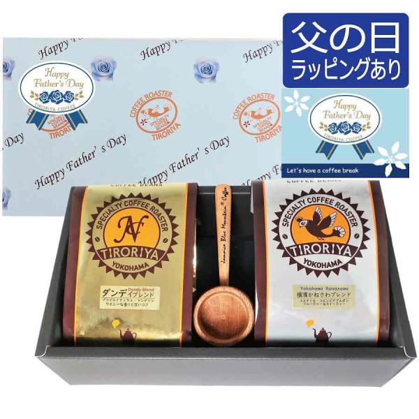 5月下旬より販売開始 父の日 ギフト レギュラーコーヒー 豆 2銘柄 と 木樽のメジャーカップ セッ...