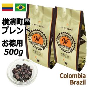 お徳用 レギュラーコーヒー 豆 横濱町屋ブレンド 500g 定価3950円から 10%OFF 横浜金沢ブランド認定 自家焙煎 TIRORIYACOFFEE｜tiroriyacoffee