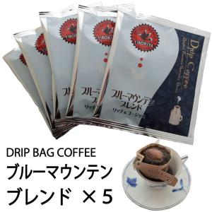 ドリップバッグコーヒー ブルーマウンテンブレンド 5袋セット 自家焙煎 スペシャルティ TIRORIYA COFFEE｜tiroriyacoffee