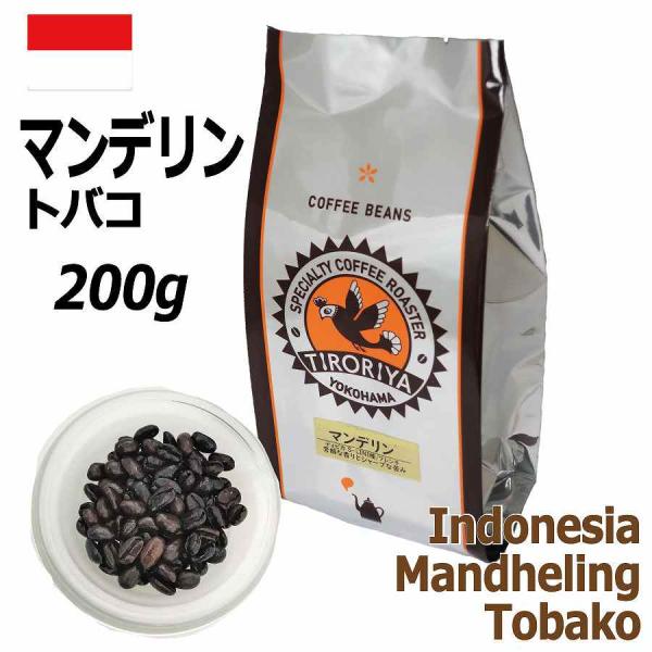 レギュラーコーヒー豆 マンデリン インドネシア トバコ 200g フレンチロースト 深煎り 自家焙煎...