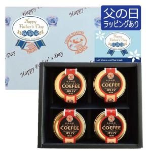 母の日 ギフト 自家焙煎 コーヒーゼリー 4個 セット プレゼント 贈り物 誕生日 お祝い お礼 ご挨拶 横浜金沢ブランド スペシャルティ TIRORIYACOFFEE