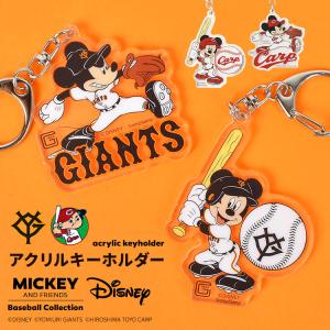 アクリルキーホルダー Disney&Baseball ディズニー 日本プロ野球 アクキー 公式 コラボ グッズ ミッキー 巨人 カープ 球団 応援｜tis