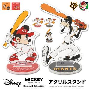 アクリルスタンド Disney&Baseball ディズニー 日本プロ野球 アクスタ コラボ 公式 グッズ ミッキー ドナルド グーフィー 巨人 カープ｜tis