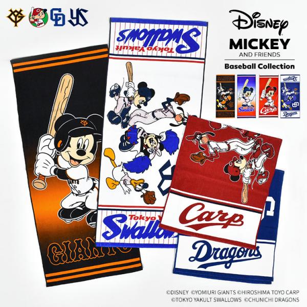 フェイスタオル Disney&amp;Baseball ディズニー プロ野球 公式 グッズ 応援 コラボ 巨...