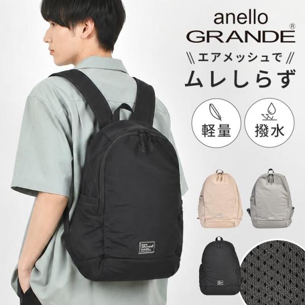 リュック anello GRANDE アネロ グランデ ムレしらず メッシュ A4 20L 撥水 軽...