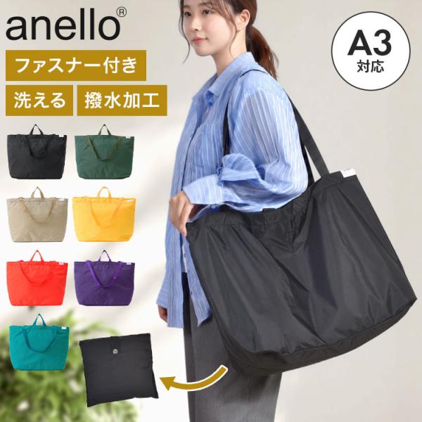 トートバッグ anello TOY アネロ 大きめ A3 大容量 ファスナー付き ナイロン 撥水 軽...