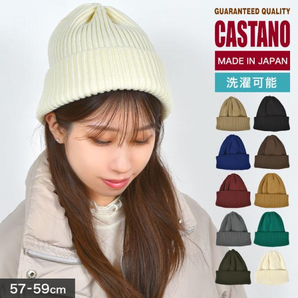 ニット帽 帽子 レディース メンズ ブランド 秋冬 厚手 深め 洗える 日本製 CASTANO スキ...