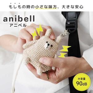 防犯ブザー anibell アニベル 女性 子...の詳細画像1