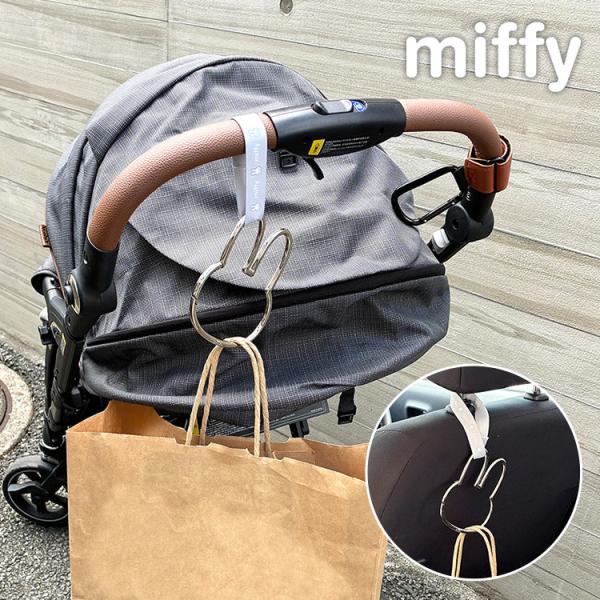 カラビナフック カーフック ミッフィー miffy ヘッドレスト フック ベビーカー 荷物かけ 車 ...