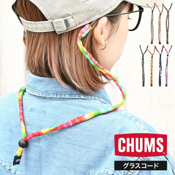 サングラス ストラップ CHUMS チャムス メガネ グラスコード 眼鏡 首掛け おしゃれ ブランド...